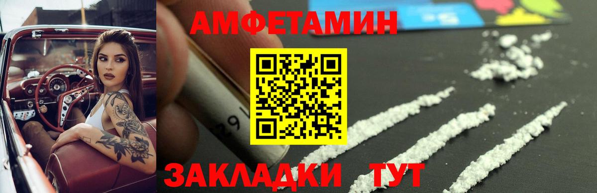 Ялта  АМФ Розовый  Amphetamine  Вход с VPN 