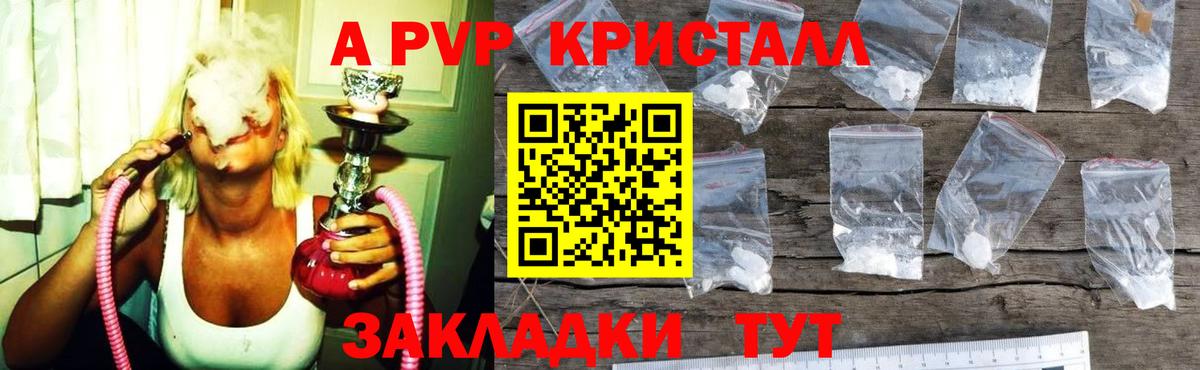 где купить наркотик  APVP крисы CK  A-PVP СК  Ялта  Вход с VPN  Альфа ПВП СК  A-PVP 