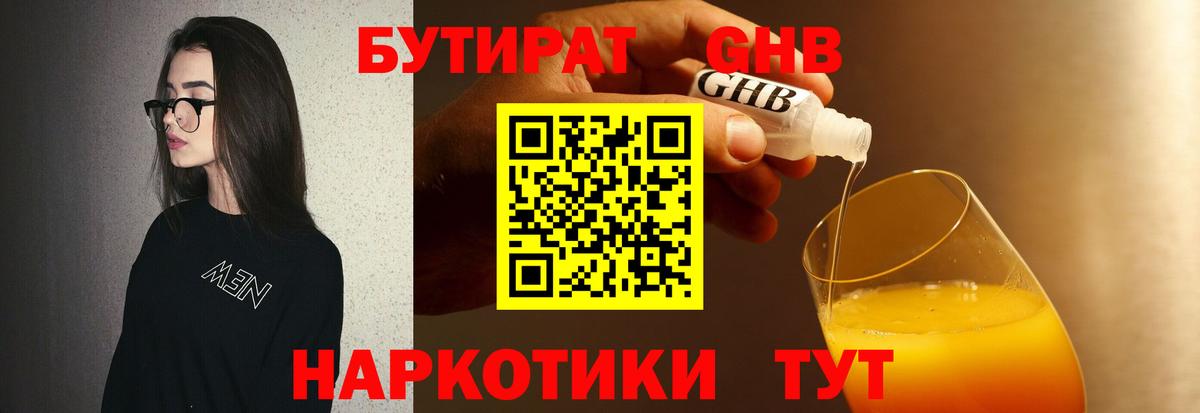 Бутират оксана  Вход с VPN  Ялта 
