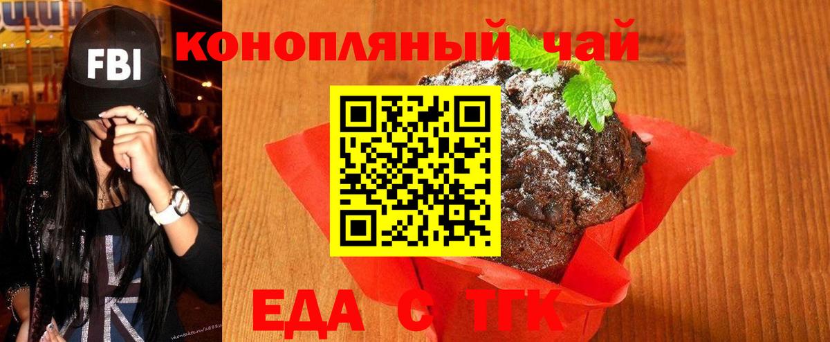 Ялта  Печенье с ТГК конопля  Вход с VPN 
