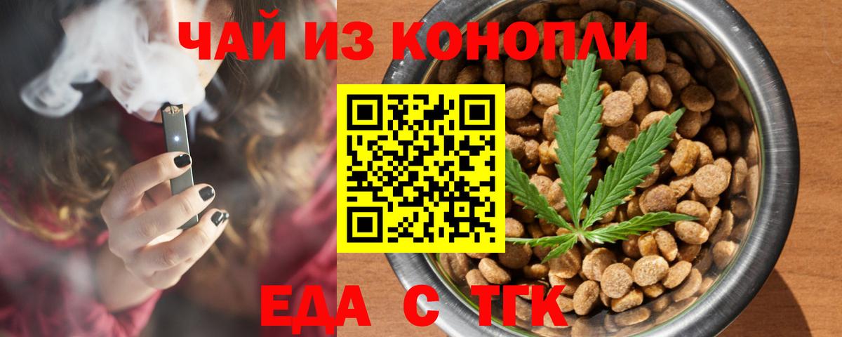 Еда ТГК конопля Ялта