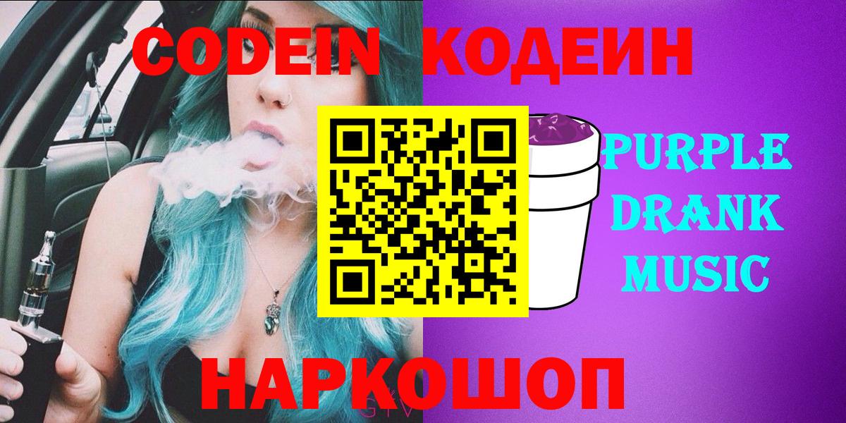 Кодеин напиток Lean (лин) Ялта