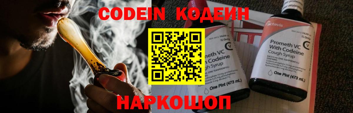 Ялта  Кодеин напиток Lean (лин)  Вход с VPN 