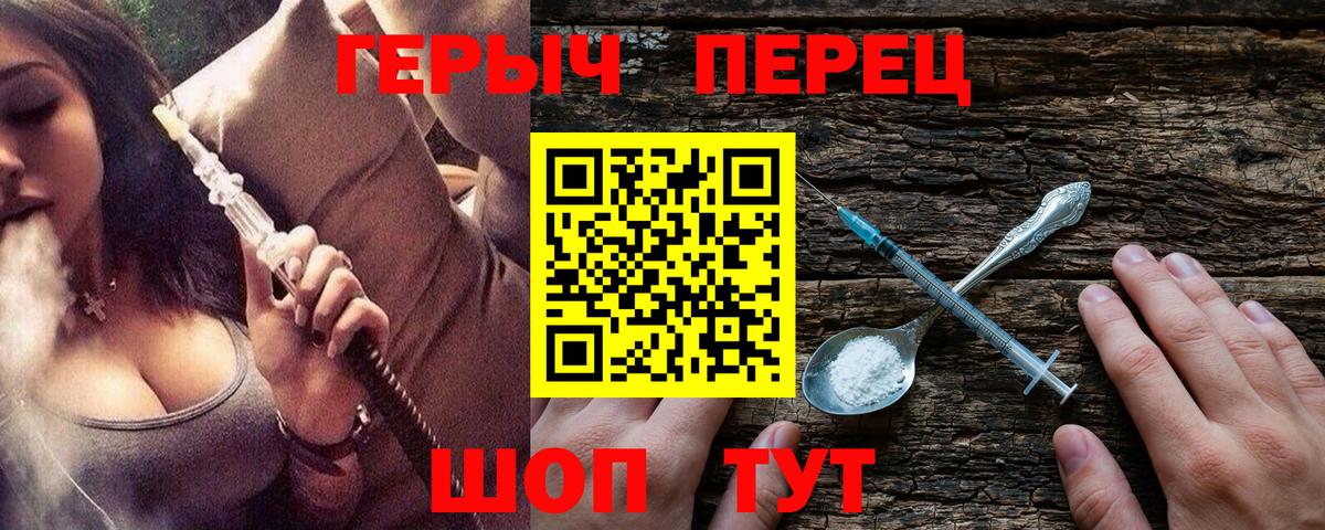 ГЕРОИН Heroin  Вход с VPN  Ялта 