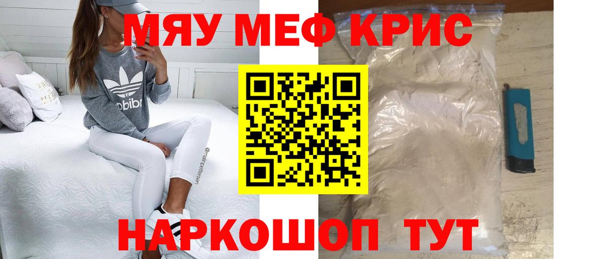 Меф мяу мяу мука Ялта