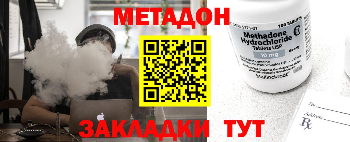МЕТАДОН VHQ  Вход с VPN  Ялта 