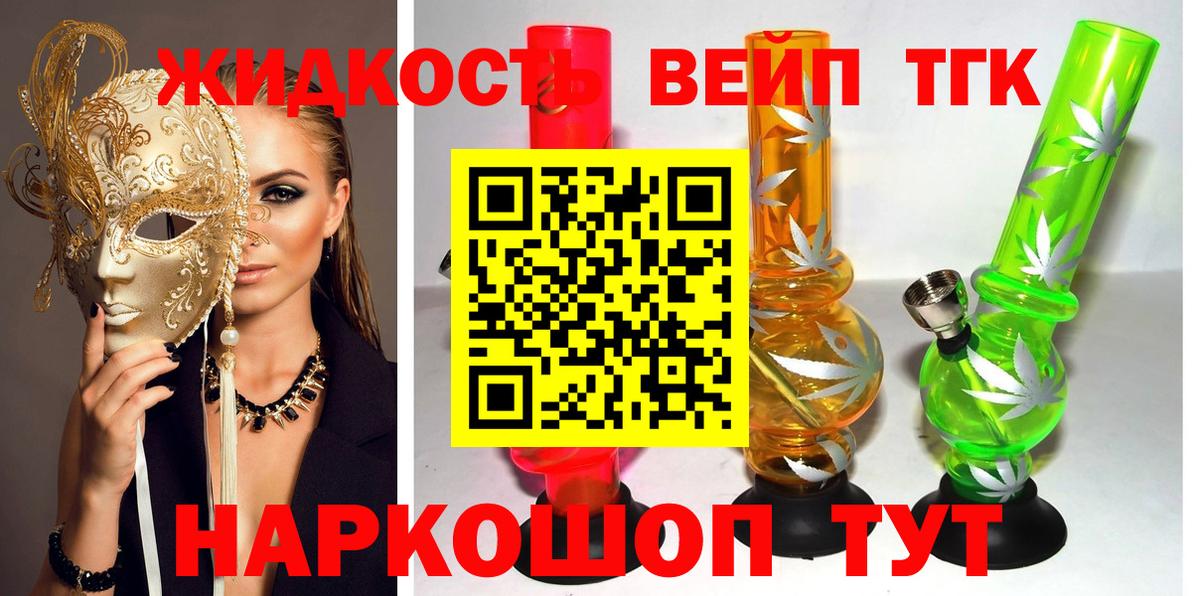 ТГК вейп  Вход с VPN  наркошоп  Дистиллят ТГК THC oil  Ялта 